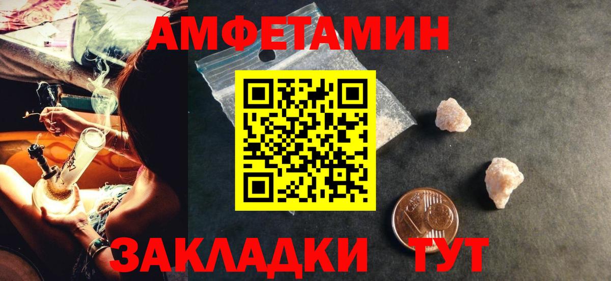 АМФ  Вход с VPN  Павловский Посад  Амфетамин Розовый 