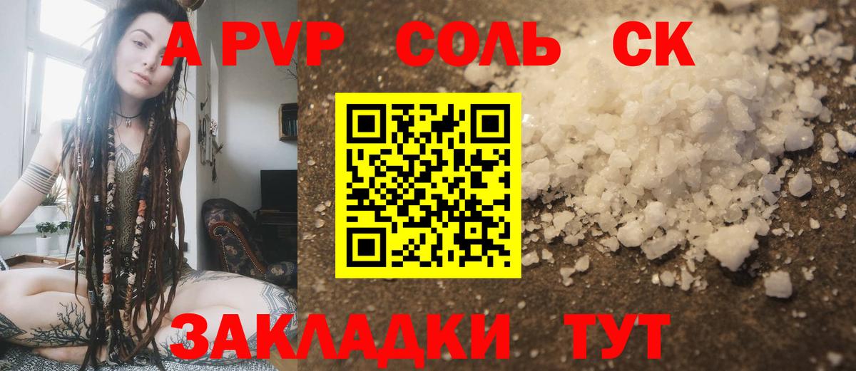 А ПВП VHQ  Alpha-PVP Crystall  Вход с VPN  Павловский Посад 