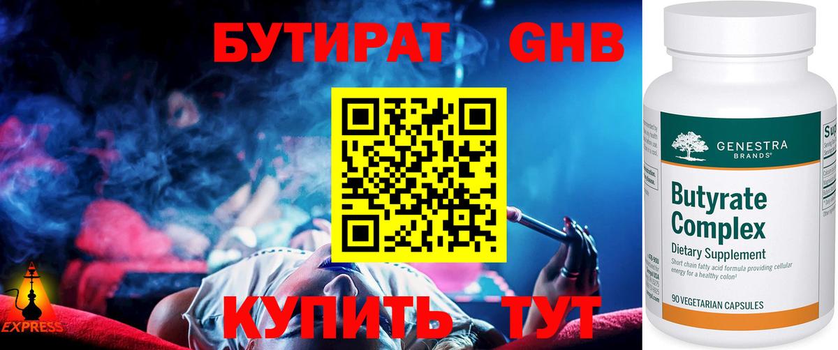 Бутират 1.4BDO Павловский Посад