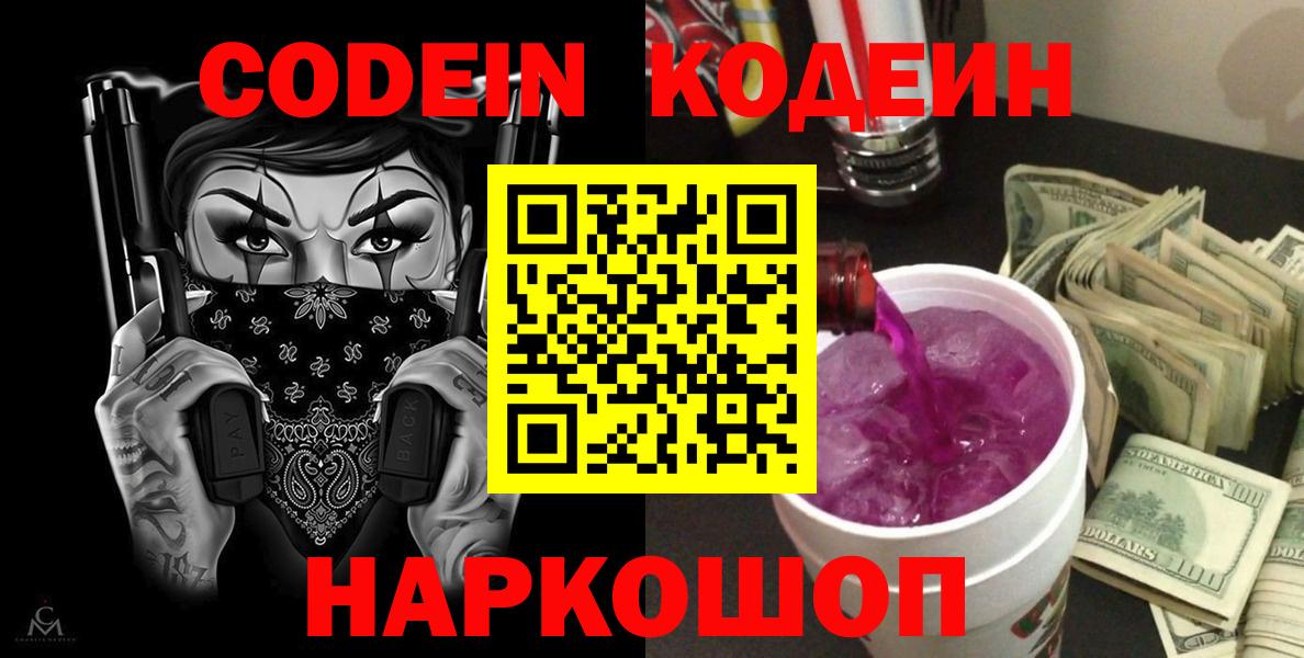 Кодеиновый сироп Lean напиток Lean (лин) Павловский Посад