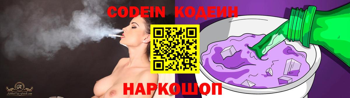 Codein напиток Lean (лин)  Codein напиток Lean (лин)  Вход с VPN  Павловский Посад 