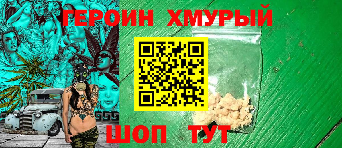 ГЕРОИН  Вход с VPN  Павловский Посад  Героин VHQ 