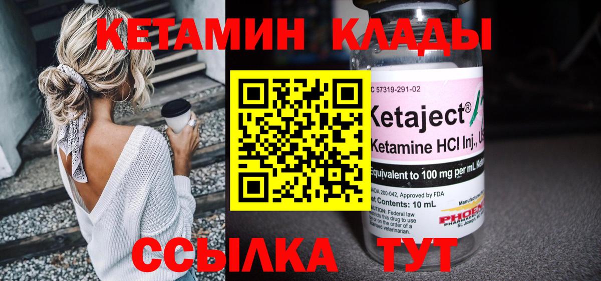 КЕТАМИН ketamine Павловский Посад