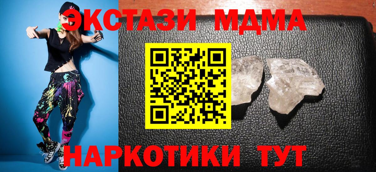 MDMA кристаллы  MDMA  Павловский Посад  МДМА молли  Вход с VPN 
