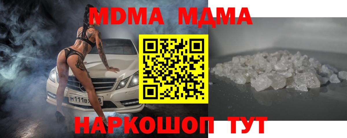 МДМА Molly Павловский Посад